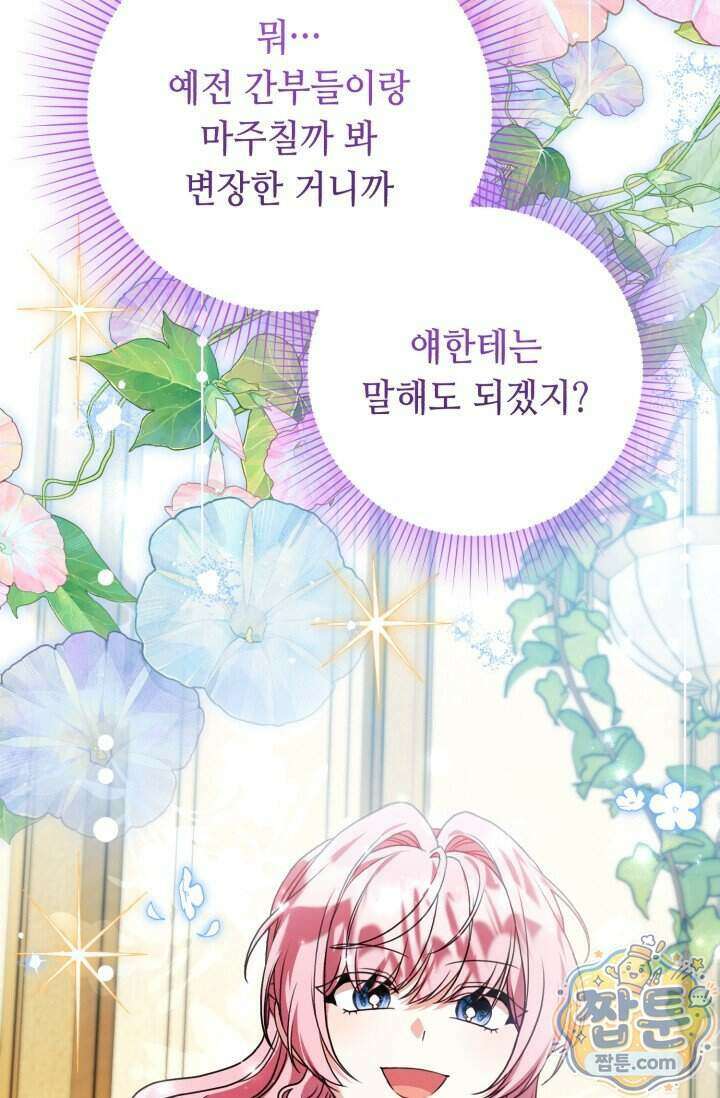 악역의 딸은 가출을 계획합니다 101화 81