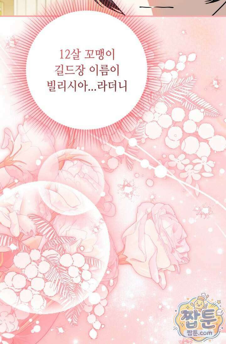 악역의 딸은 가출을 계획합니다 101화 84