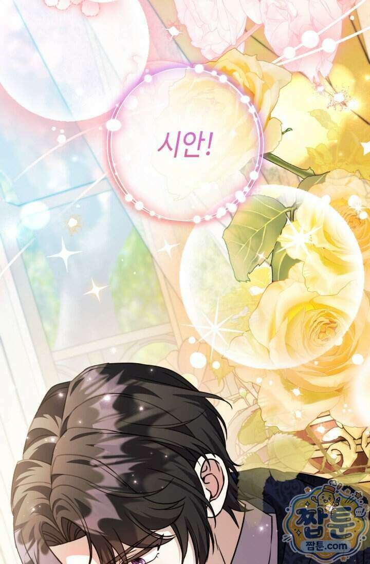 악역의 딸은 가출을 계획합니다 101화 86