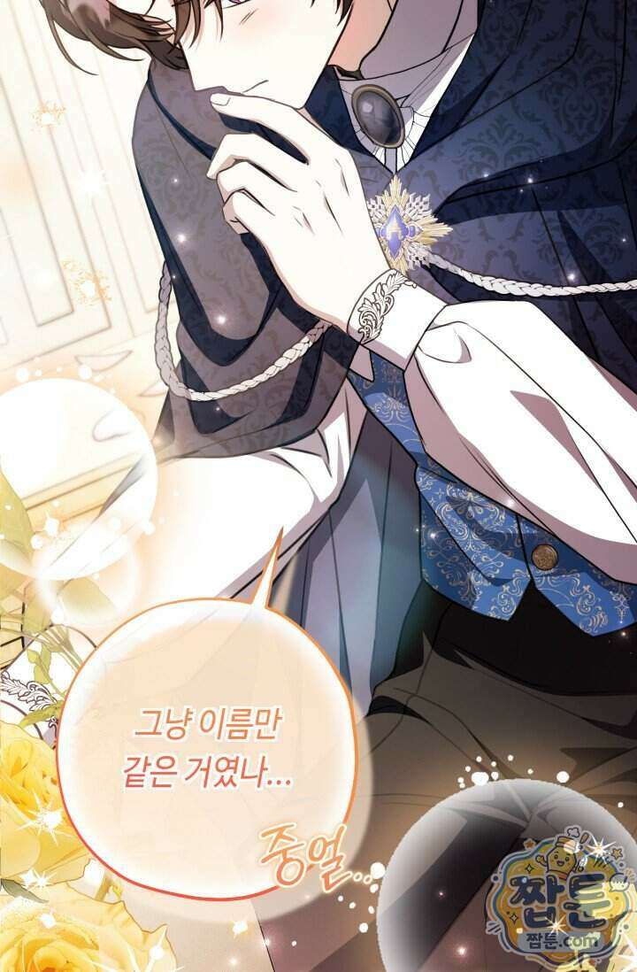 악역의 딸은 가출을 계획합니다 101화 87