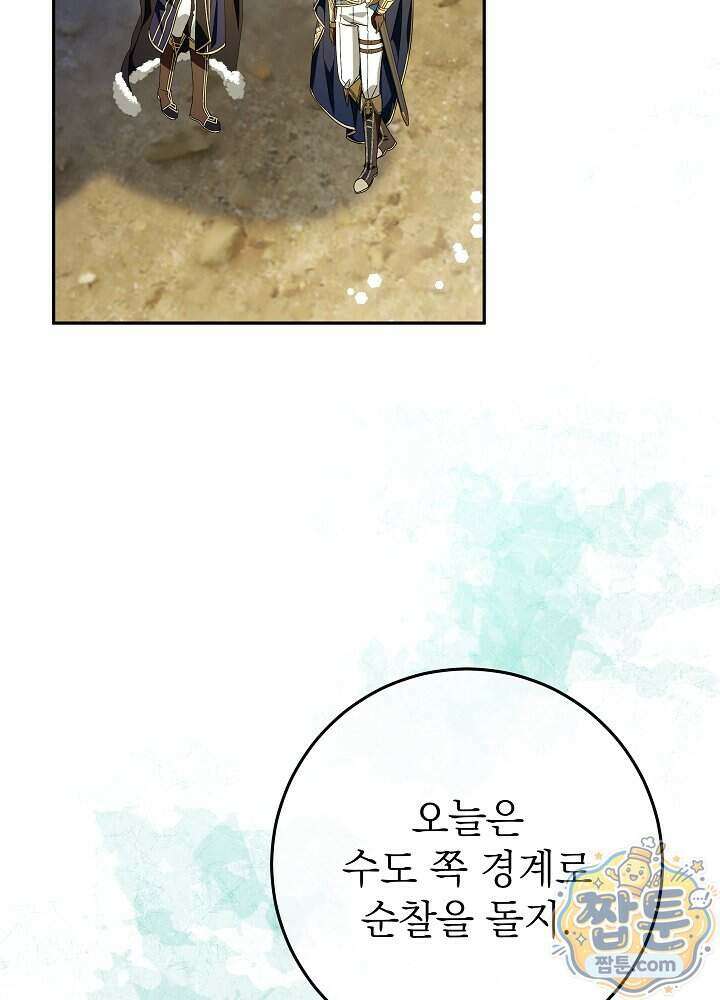 늑대 저택의 사랑받는 새아가 84화 3
