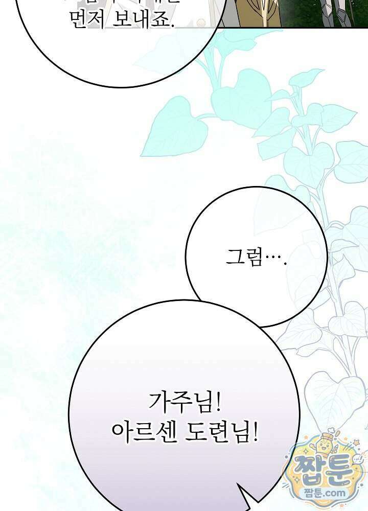 늑대 저택의 사랑받는 새아가 84화 5