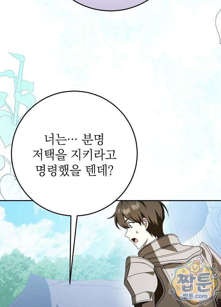늑대 저택의 사랑받는 새아가 84화 6
