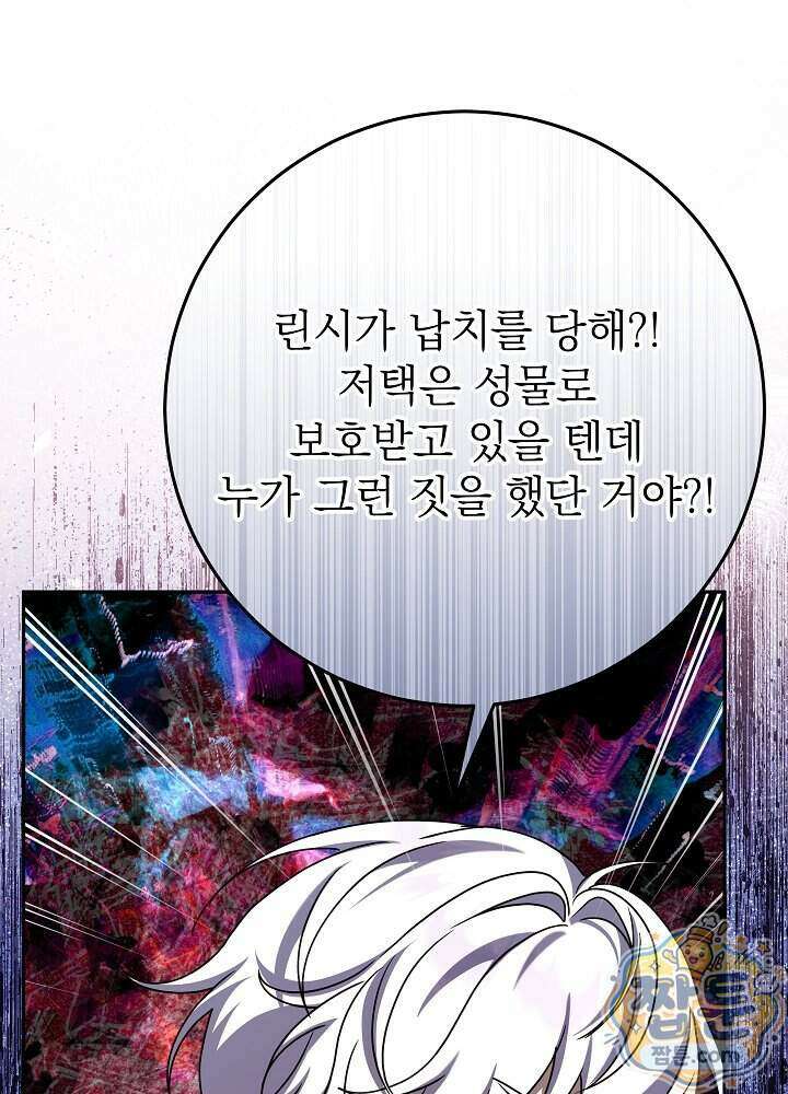 늑대 저택의 사랑받는 새아가 84화 10