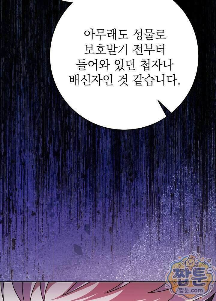 늑대 저택의 사랑받는 새아가 84화 12