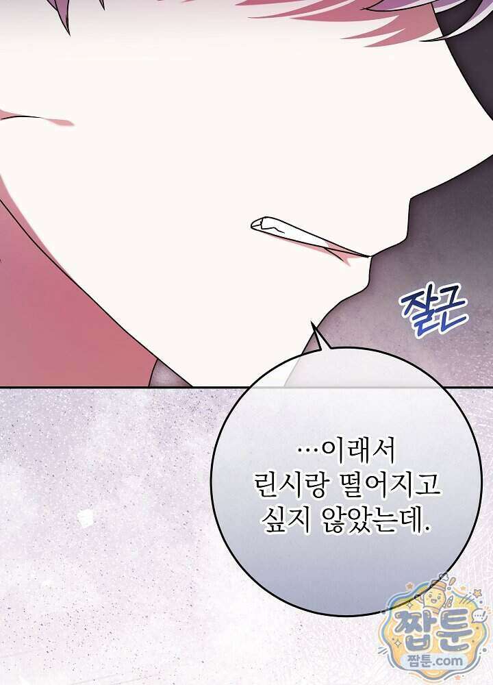 늑대 저택의 사랑받는 새아가 84화 13