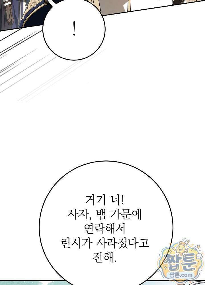 늑대 저택의 사랑받는 새아가 84화 15