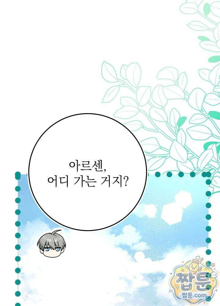 늑대 저택의 사랑받는 새아가 84화 17