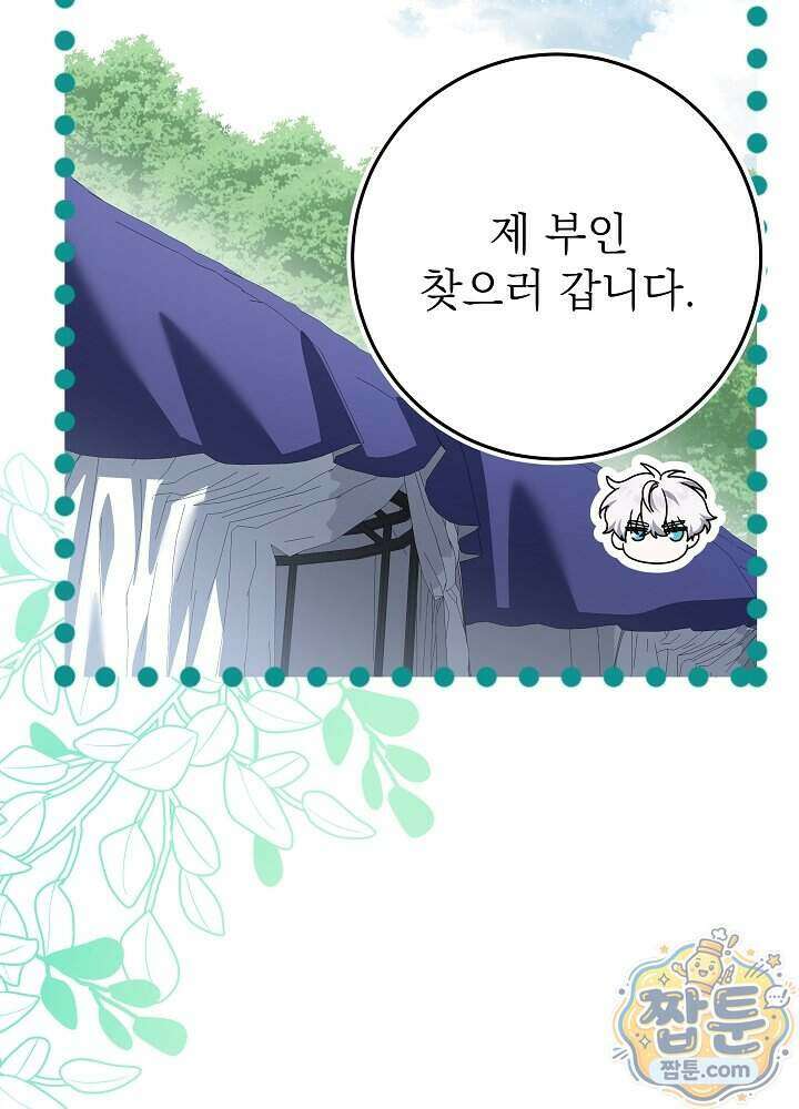 늑대 저택의 사랑받는 새아가 84화 18