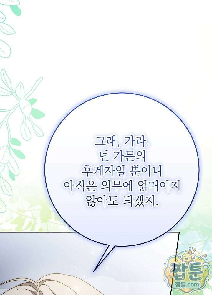 늑대 저택의 사랑받는 새아가 84화 19