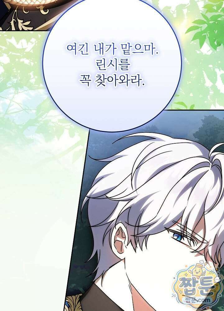 늑대 저택의 사랑받는 새아가 84화 21