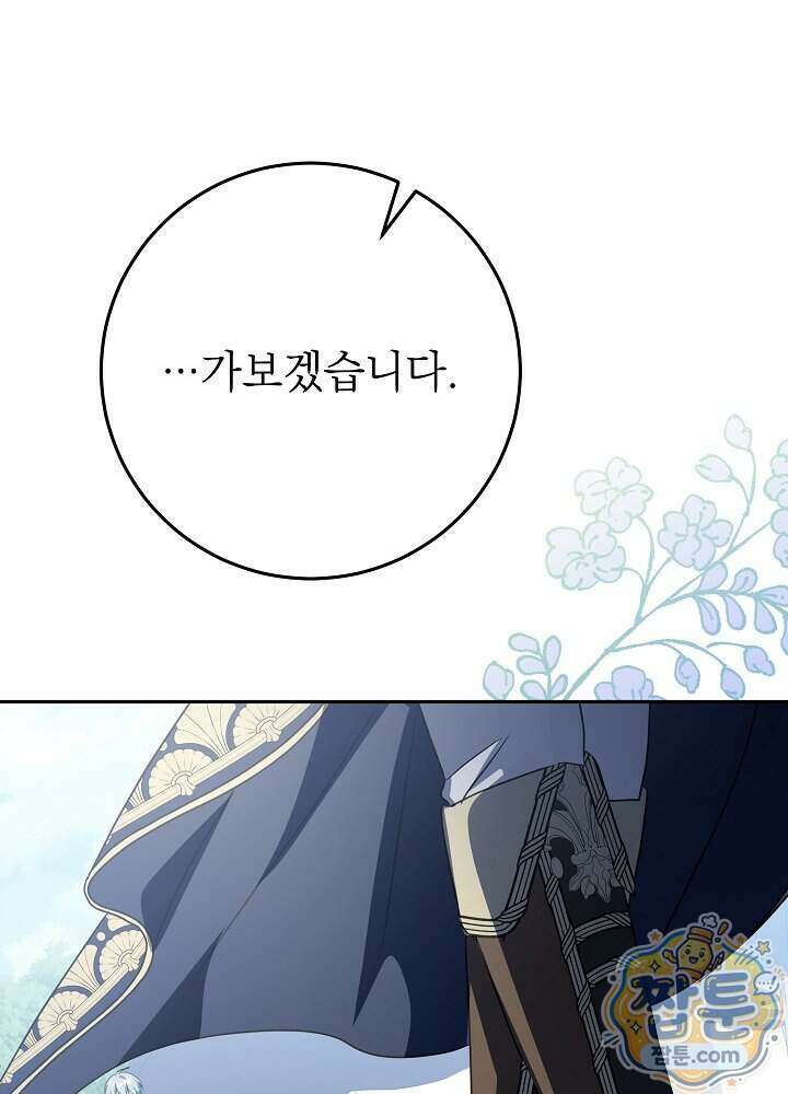 늑대 저택의 사랑받는 새아가 84화 23