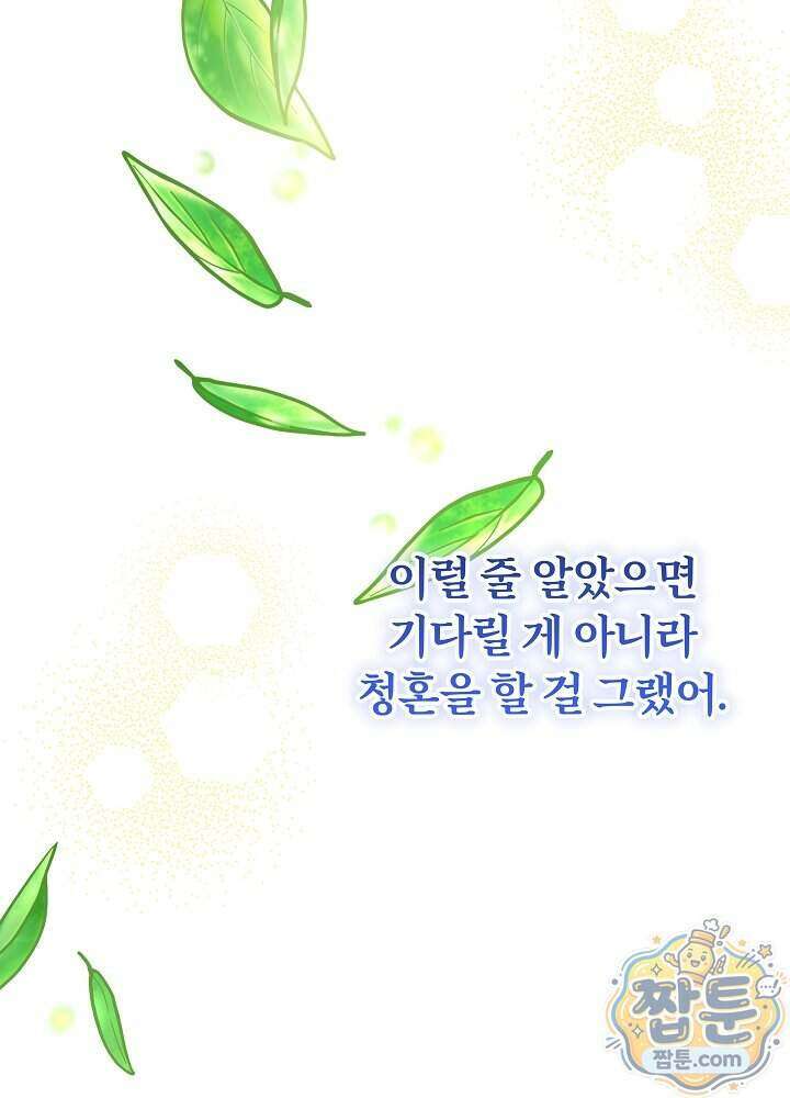 늑대 저택의 사랑받는 새아가 84화 31