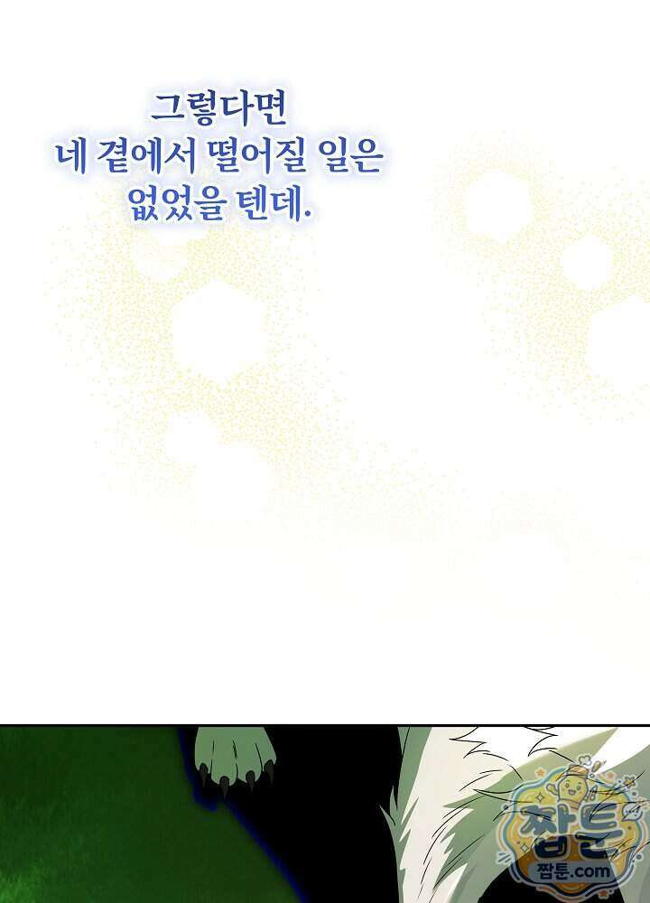 늑대 저택의 사랑받는 새아가 84화 32
