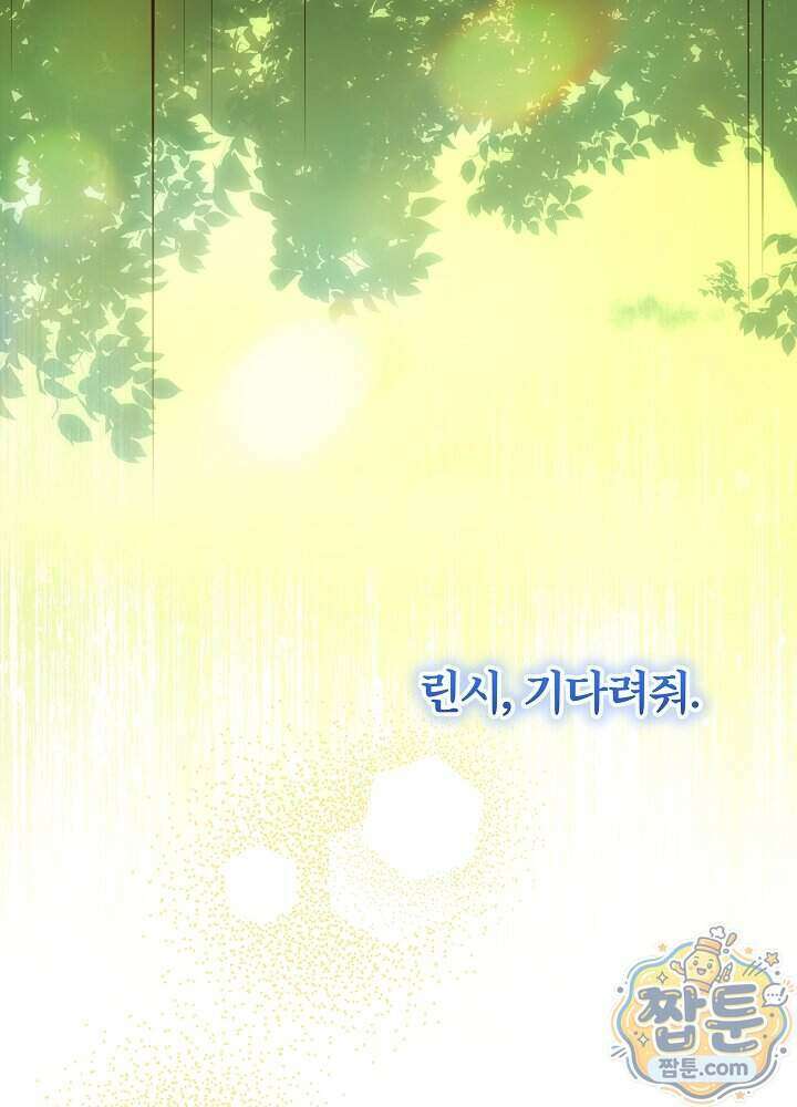 늑대 저택의 사랑받는 새아가 84화 38