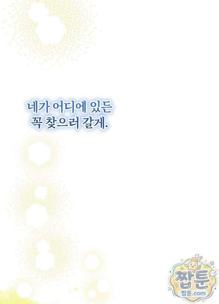 늑대 저택의 사랑받는 새아가 84화 39