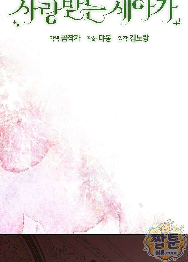늑대 저택의 사랑받는 새아가 84화 42