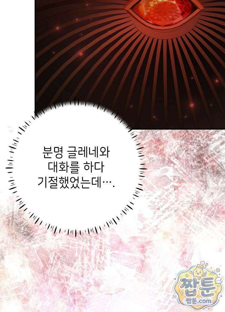 늑대 저택의 사랑받는 새아가 84화 44