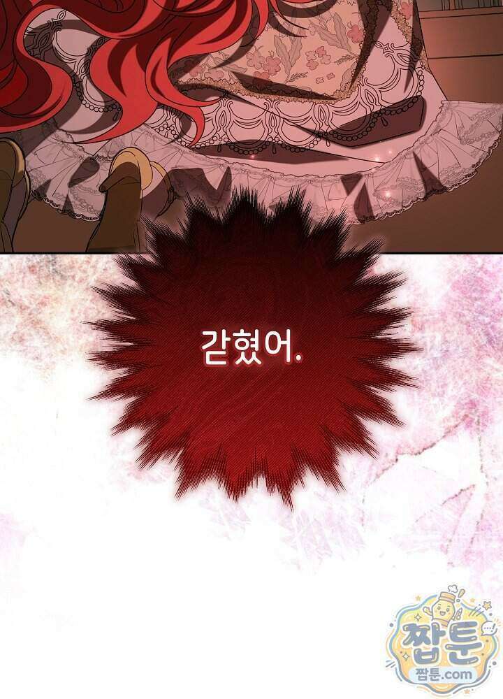 늑대 저택의 사랑받는 새아가 84화 47