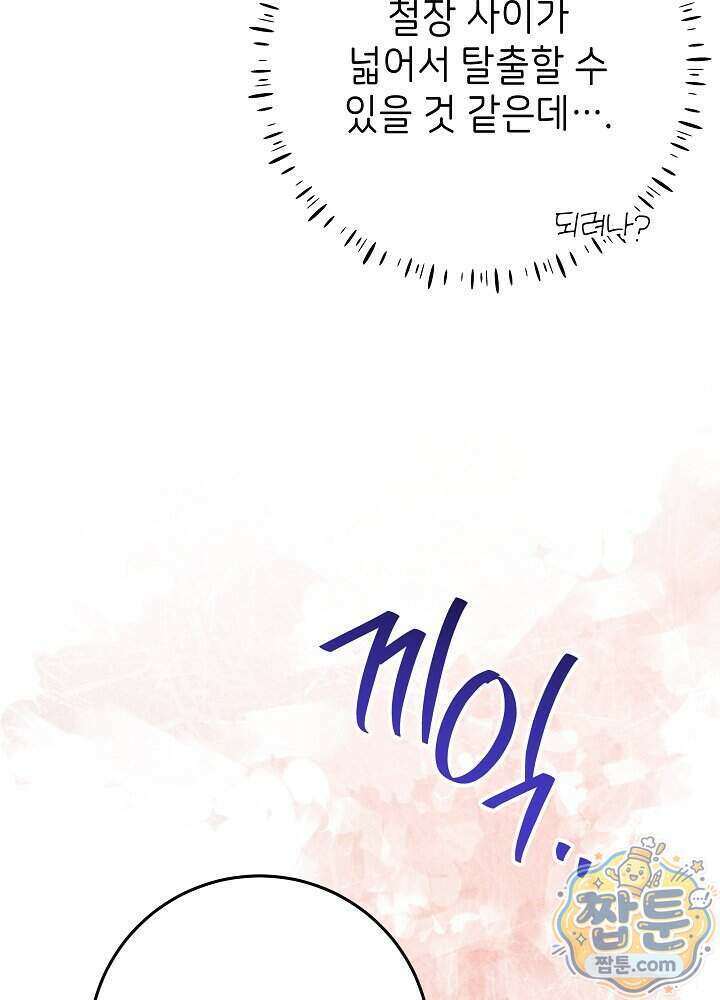 늑대 저택의 사랑받는 새아가 84화 49