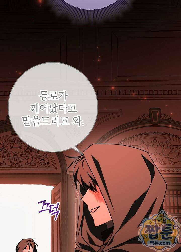 늑대 저택의 사랑받는 새아가 84화 52
