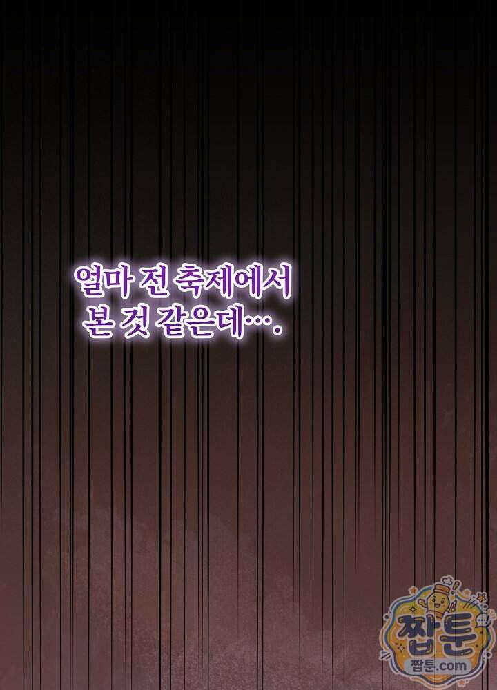 늑대 저택의 사랑받는 새아가 84화 55