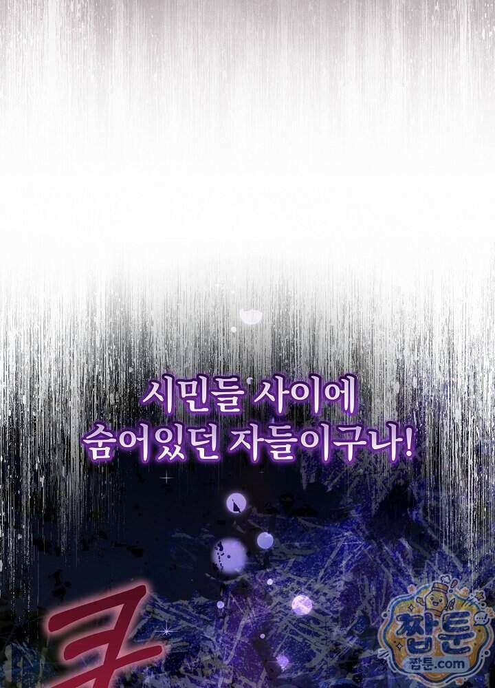 늑대 저택의 사랑받는 새아가 84화 57