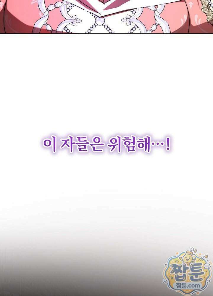 늑대 저택의 사랑받는 새아가 84화 59