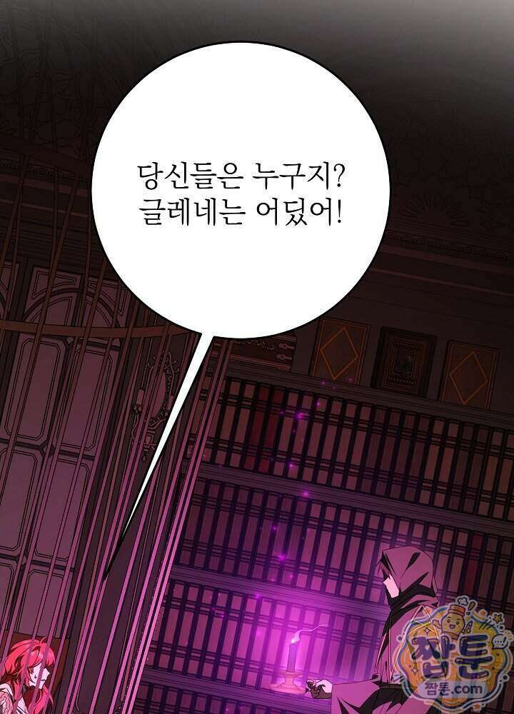 늑대 저택의 사랑받는 새아가 84화 60