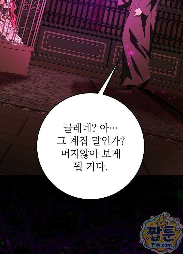늑대 저택의 사랑받는 새아가 84화 61