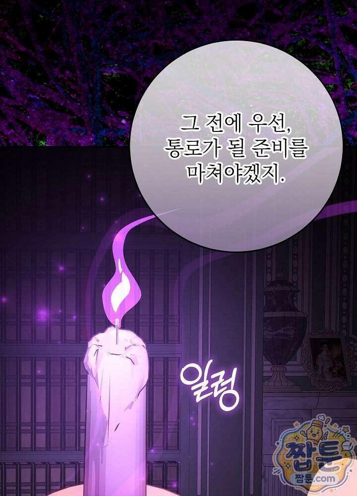 늑대 저택의 사랑받는 새아가 84화 62