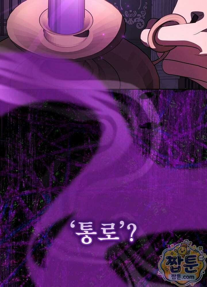 늑대 저택의 사랑받는 새아가 84화 63