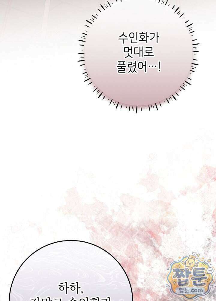 늑대 저택의 사랑받는 새아가 84화 69