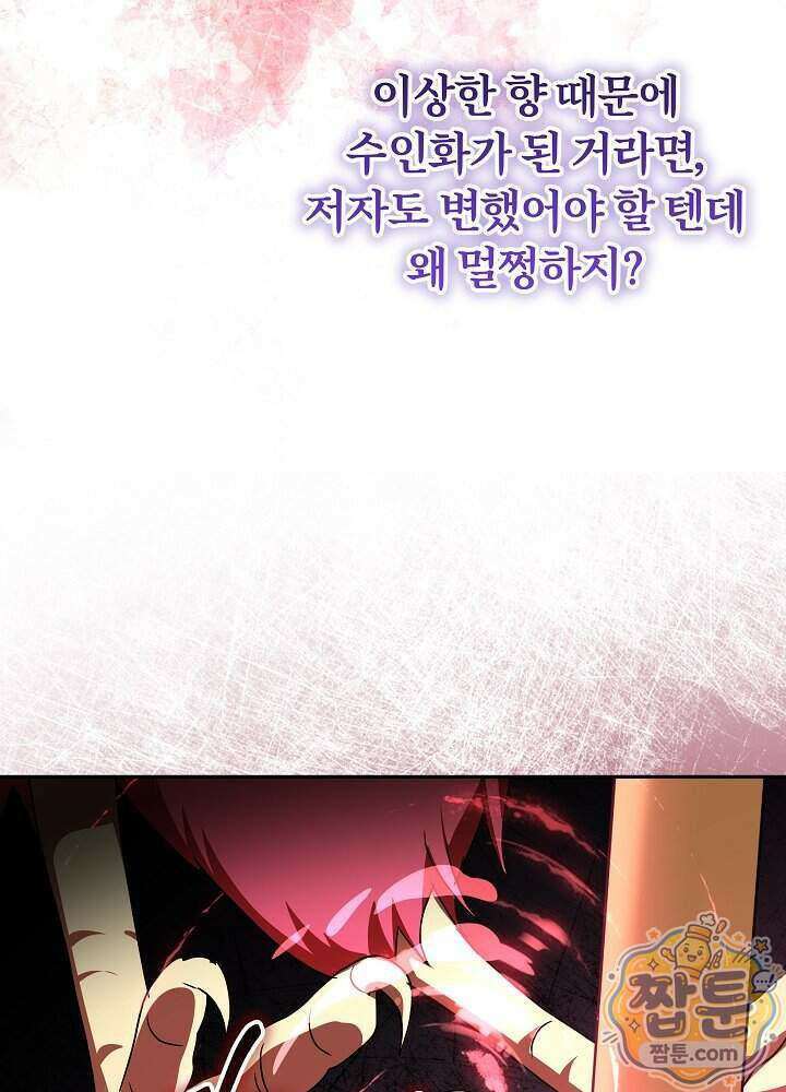 늑대 저택의 사랑받는 새아가 84화 73