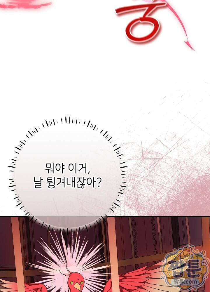 늑대 저택의 사랑받는 새아가 84화 75