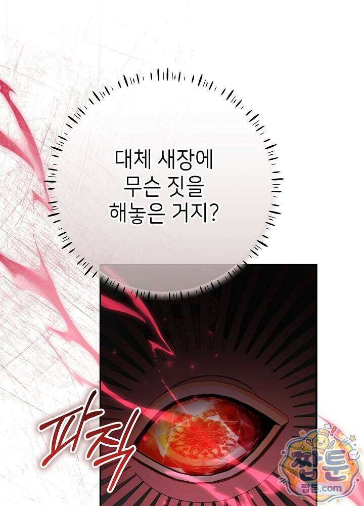 늑대 저택의 사랑받는 새아가 84화 77