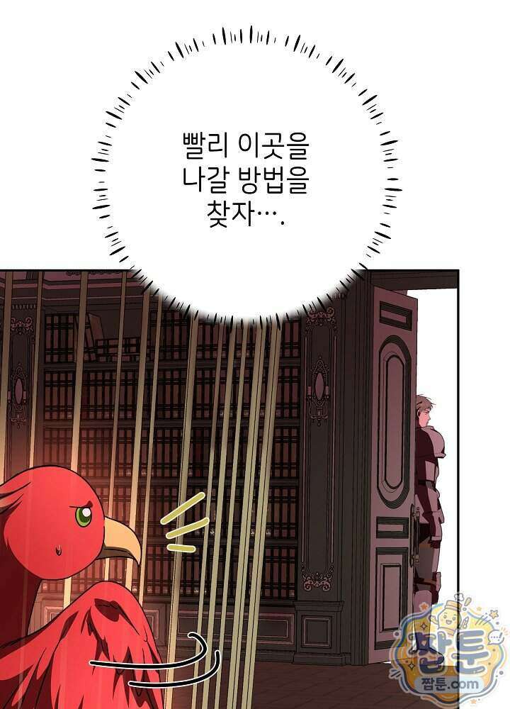 늑대 저택의 사랑받는 새아가 84화 79
