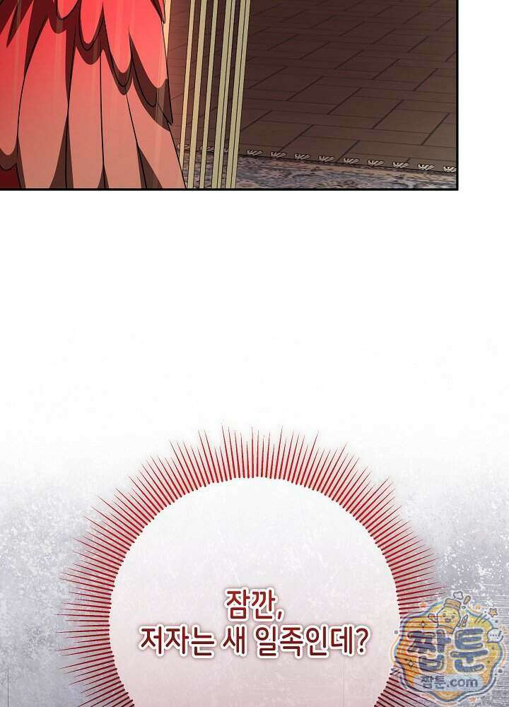 늑대 저택의 사랑받는 새아가 84화 80