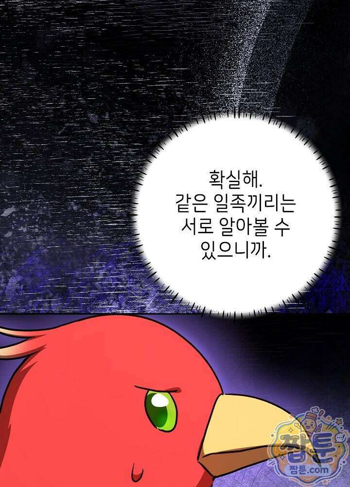 늑대 저택의 사랑받는 새아가 84화 83