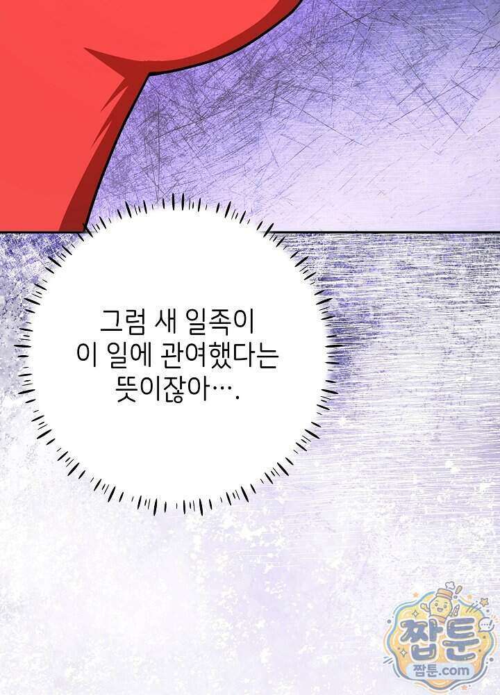 늑대 저택의 사랑받는 새아가 84화 84