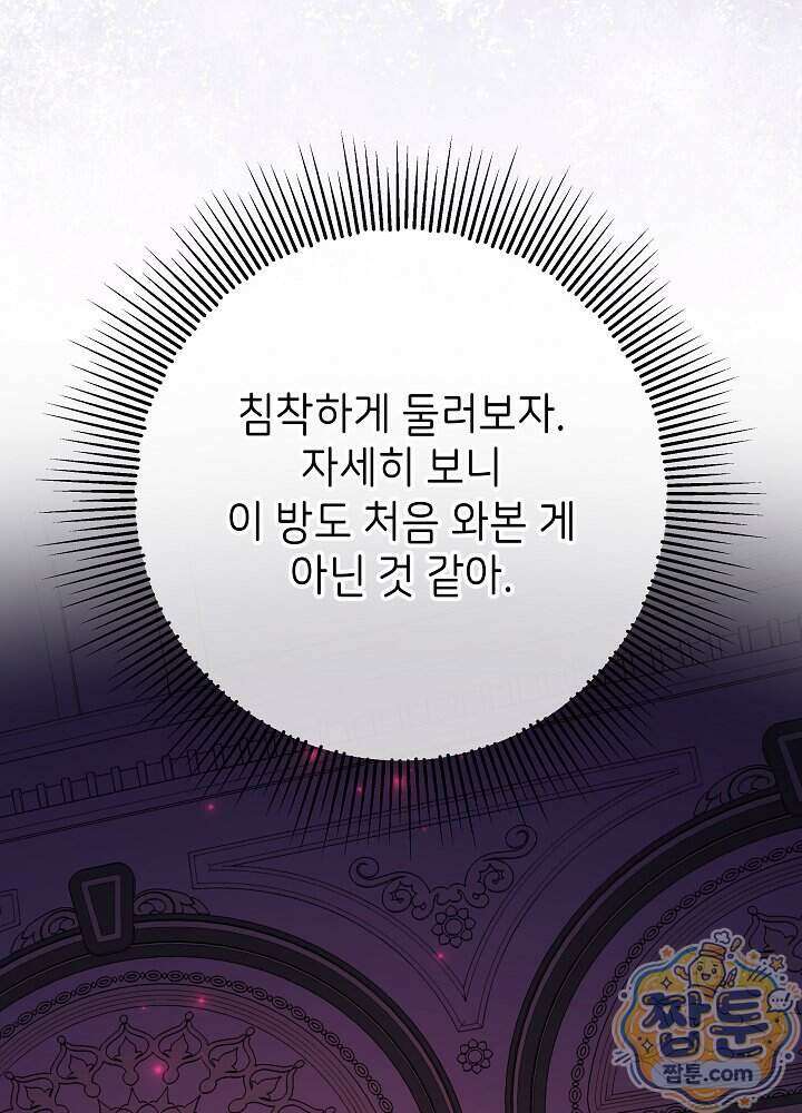 늑대 저택의 사랑받는 새아가 84화 85