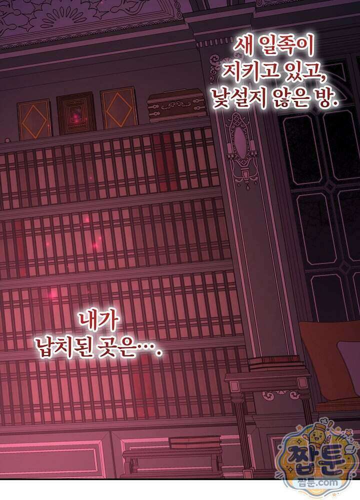 늑대 저택의 사랑받는 새아가 84화 86