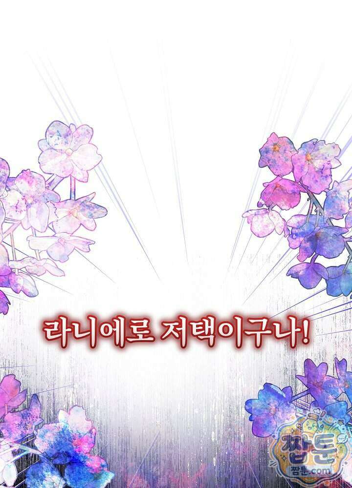 늑대 저택의 사랑받는 새아가 84화 87