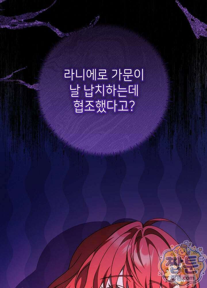 늑대 저택의 사랑받는 새아가 84화 90