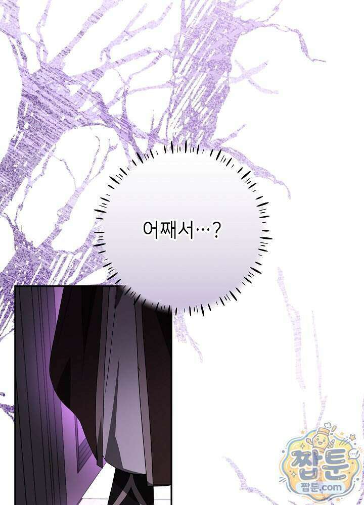 늑대 저택의 사랑받는 새아가 84화 93