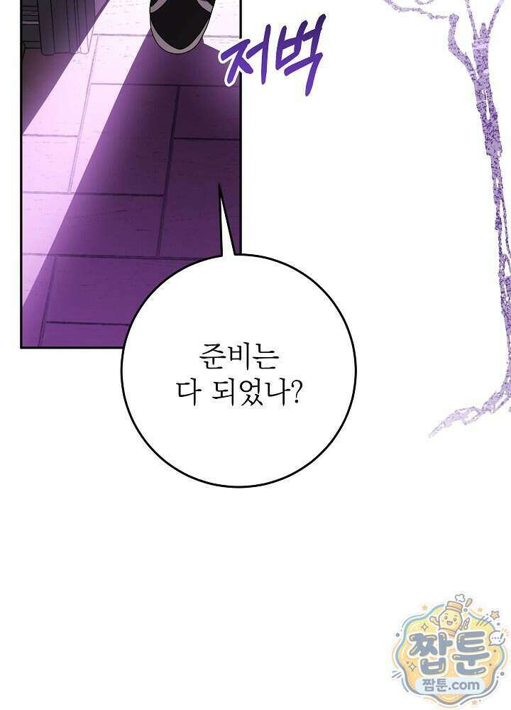 늑대 저택의 사랑받는 새아가 84화 94