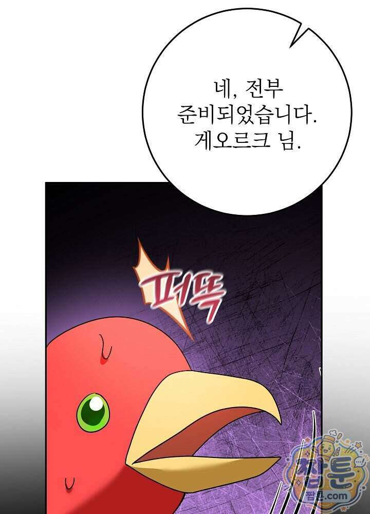 늑대 저택의 사랑받는 새아가 84화 95
