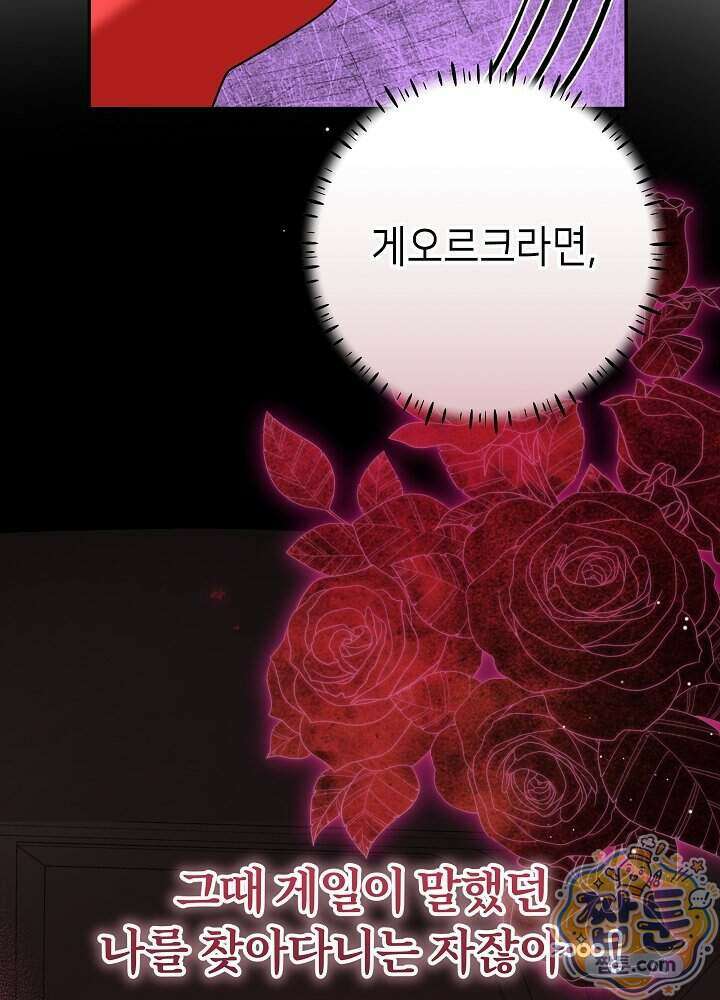 늑대 저택의 사랑받는 새아가 84화 96