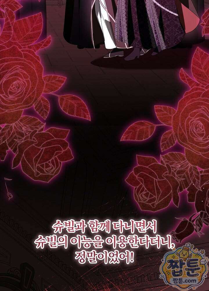 늑대 저택의 사랑받는 새아가 84화 98