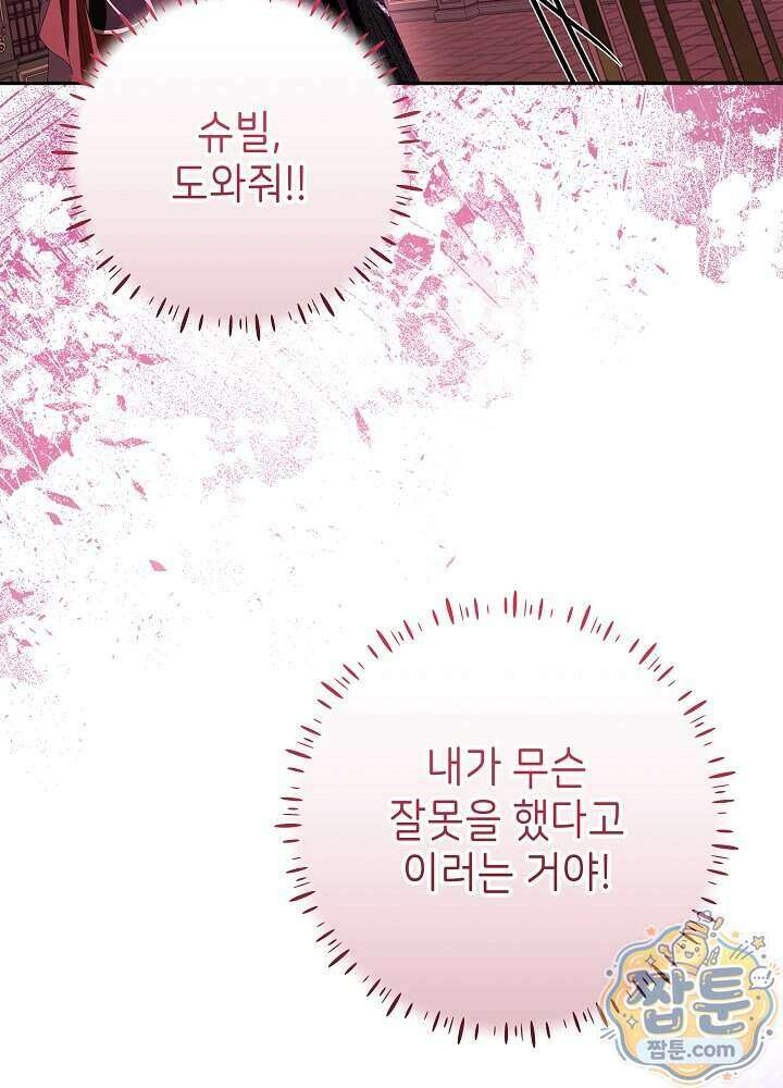 늑대 저택의 사랑받는 새아가 84화 104